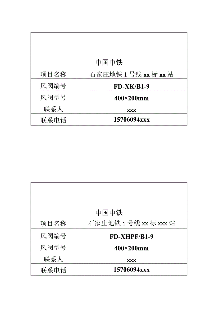 暖通专业通风系统材料标识标牌制作风阀标识牌.docx_第1页