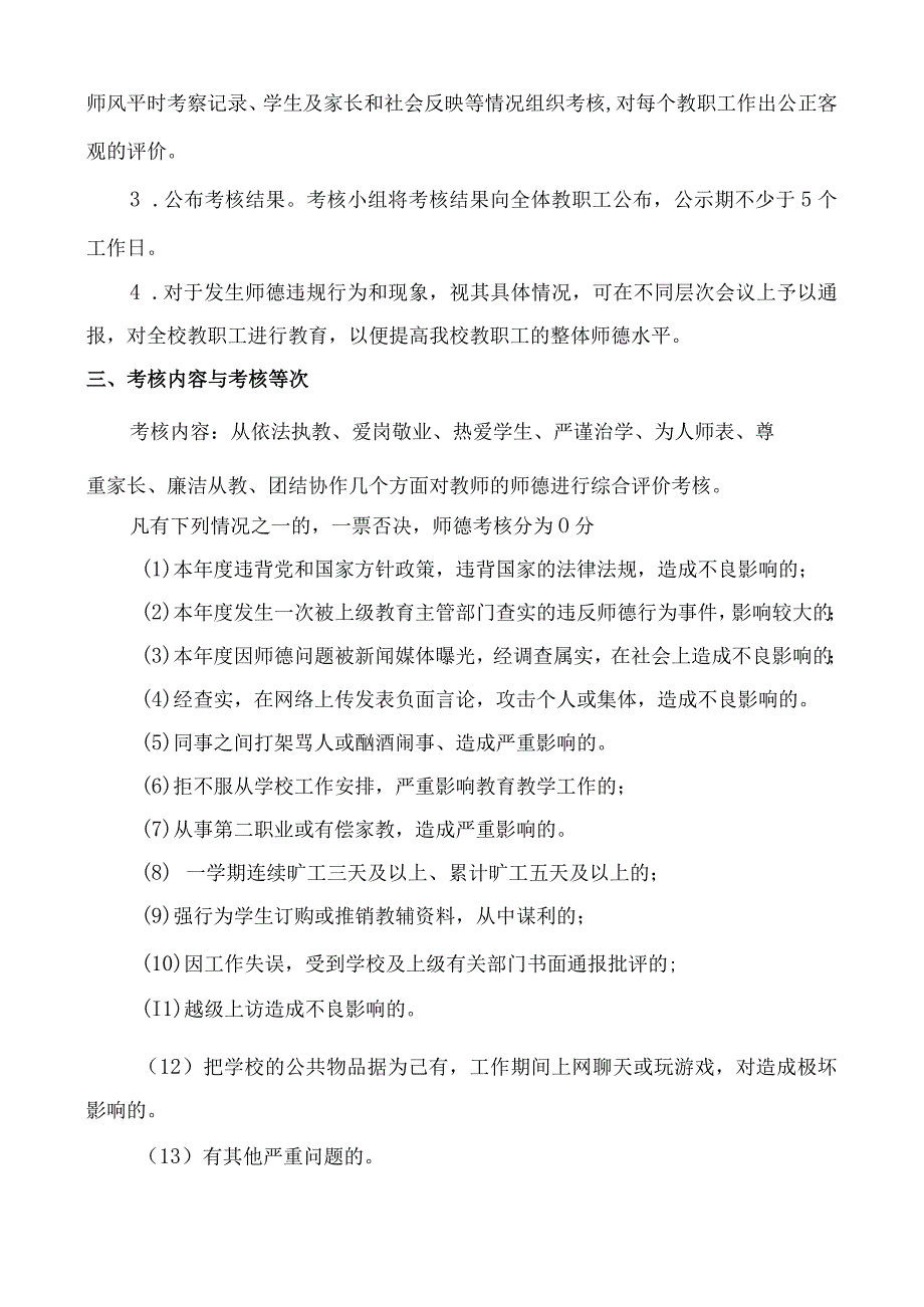 昆山中学师德建设考核方案.docx_第2页