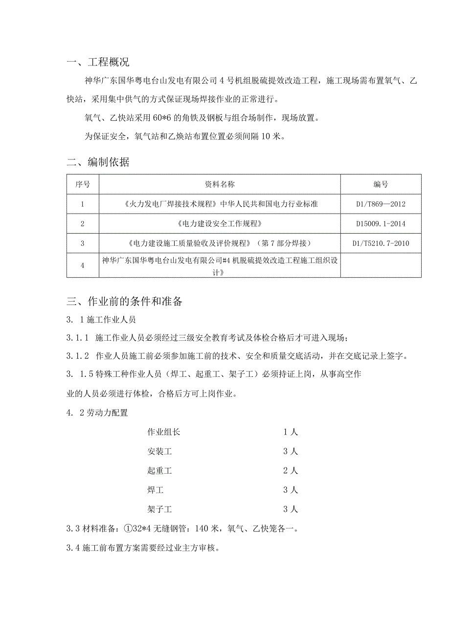 施工现场氧气乙炔站布置方案.docx_第2页