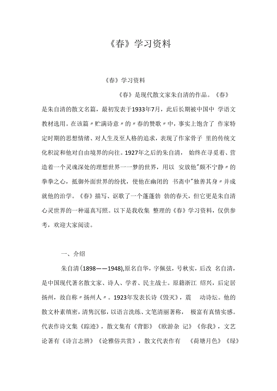 春学习资料.docx_第1页