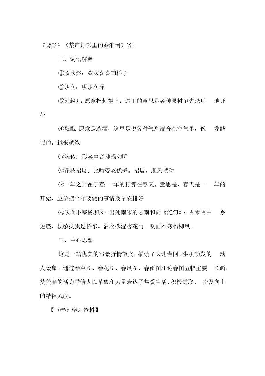 春学习资料.docx_第2页