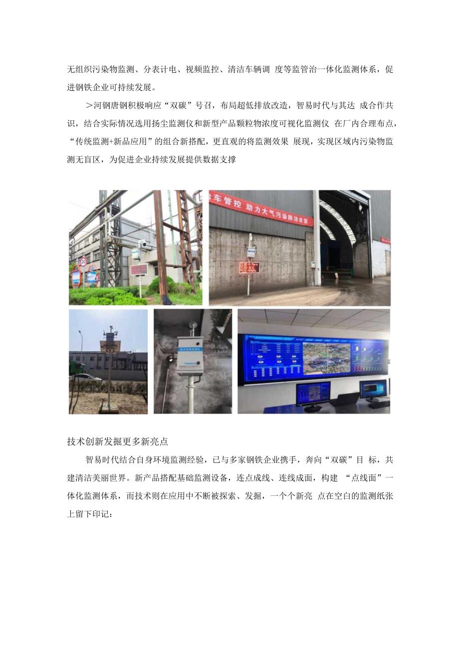 智易时代：锚定双碳目标解锁钢铁绿色属性共建清洁美丽世界.docx_第2页