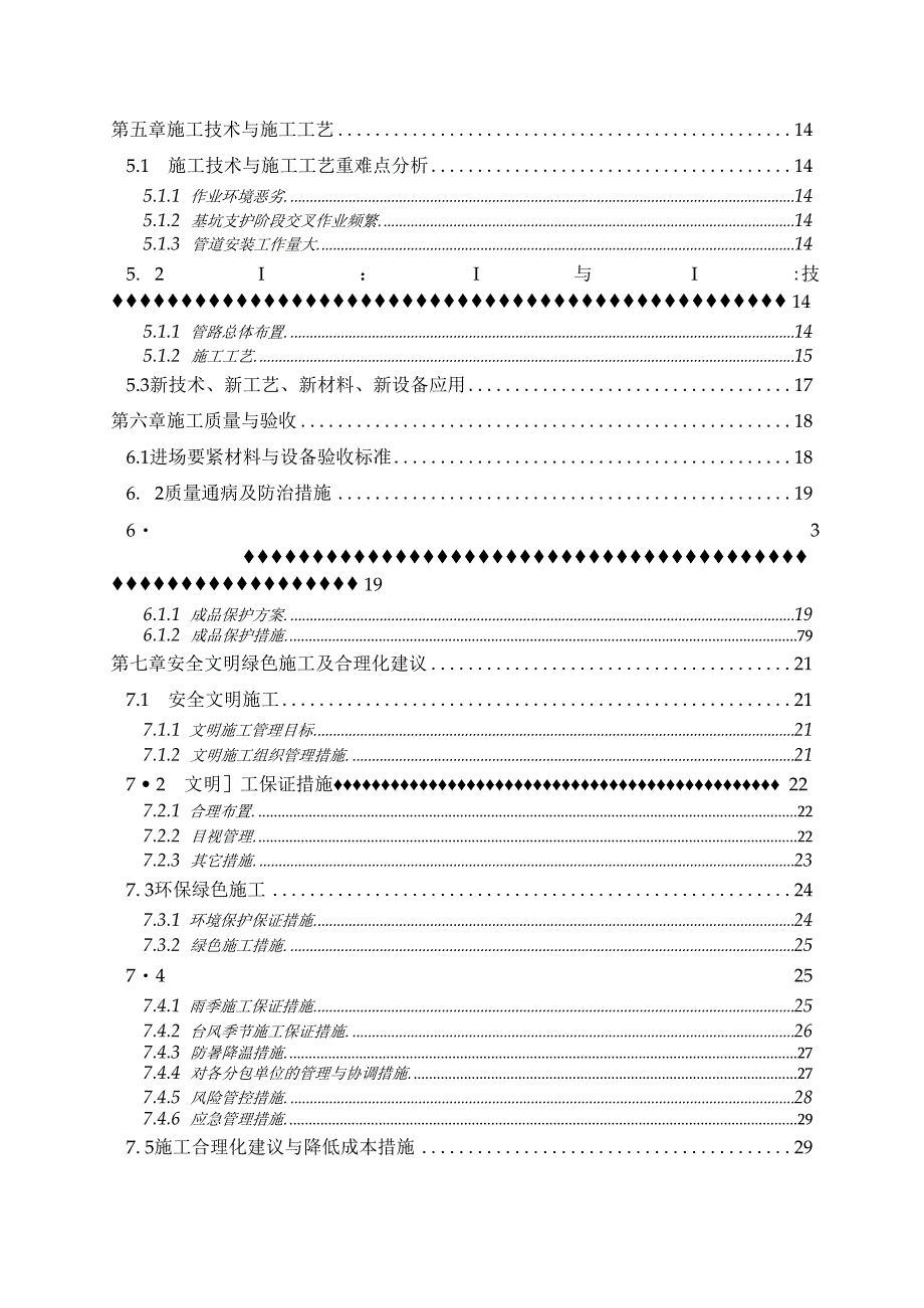 施工现场临时用水施工方案培训资料.docx_第2页