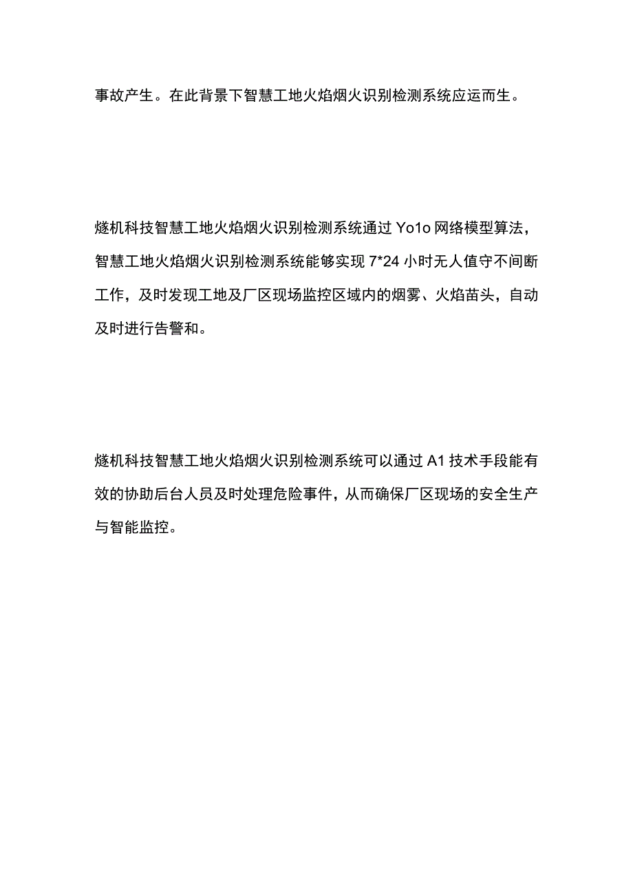 智慧工地火焰烟火识别检测系统.docx_第2页