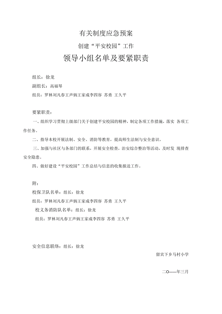 有关制度应急预案.docx_第1页