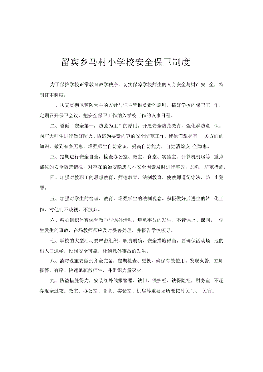 有关制度应急预案.docx_第2页