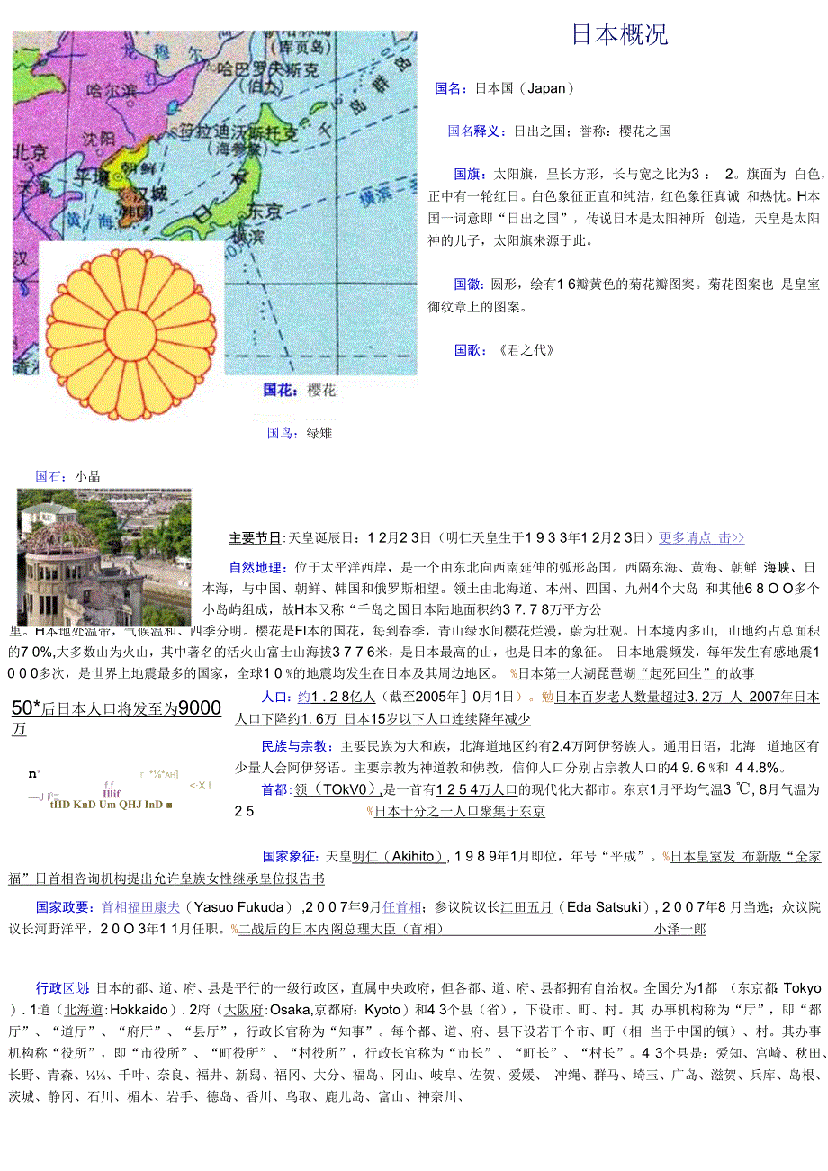 日本概况.docx_第1页