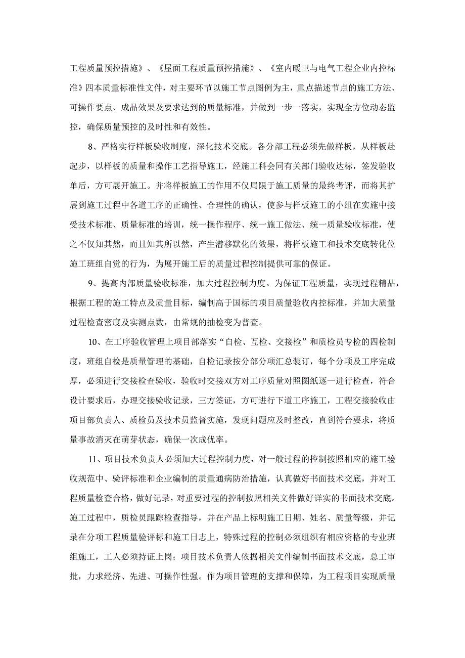 施工质量保证措施及施工管理措施.docx_第2页