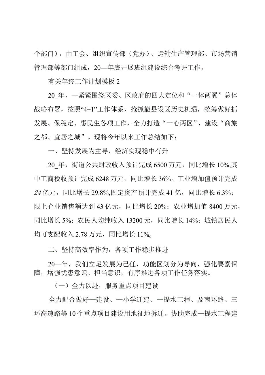 有关年终工作计划模板3篇.docx_第3页