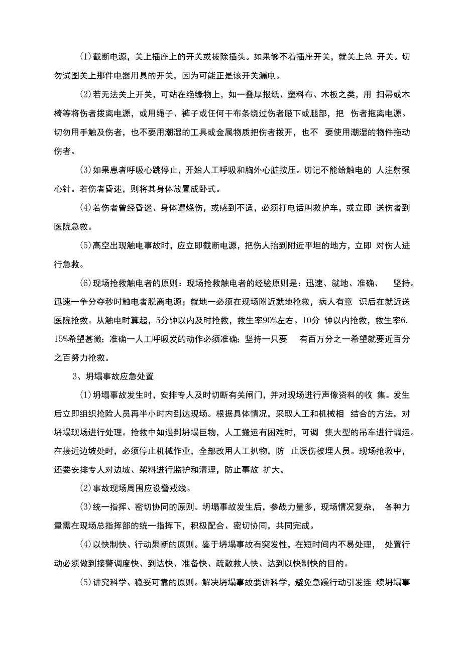 施工现场事故应急措施.docx_第2页