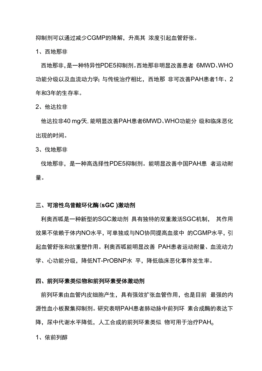 最新：肺动脉高压靶向药物治疗.docx_第2页