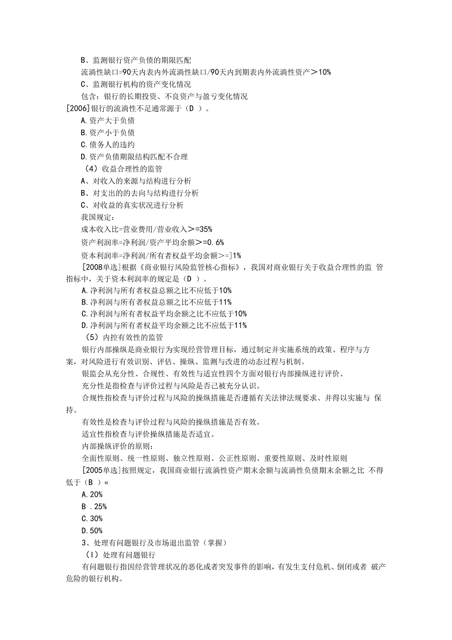 最新XX中级经济师金融讲义四.docx_第3页