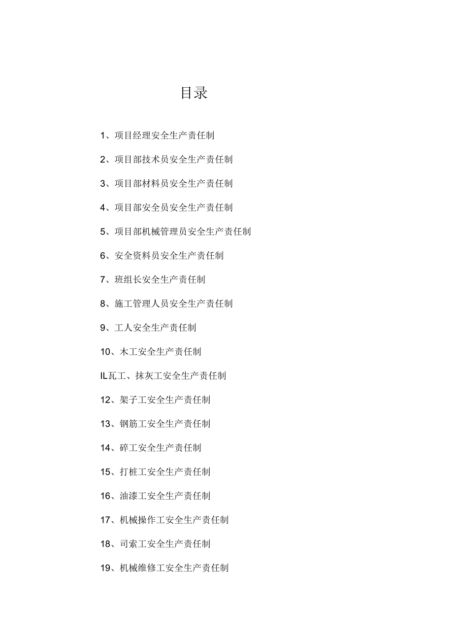 施工现场各种管理制度各种安全生产操作规程.docx_第2页