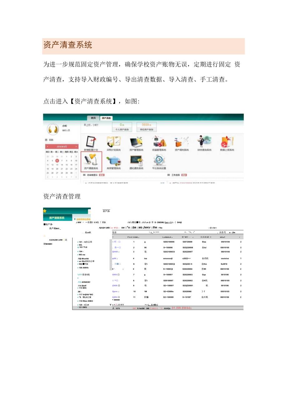 曲飞资产管理平台清查操作手册.docx_第3页