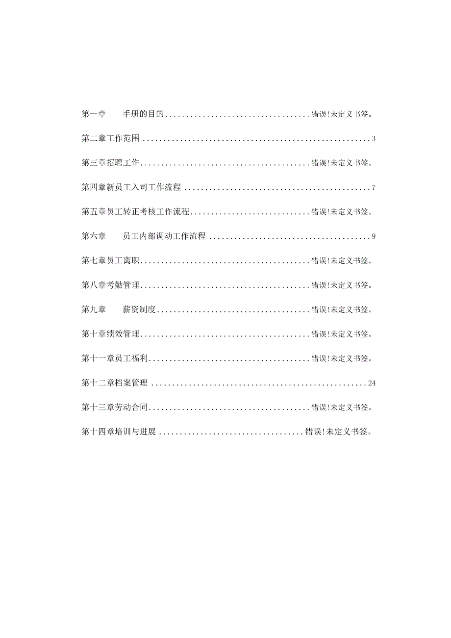 最新人力资源管理手册.docx_第2页