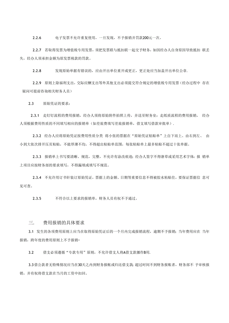 日常费用报销管理规定.docx_第3页