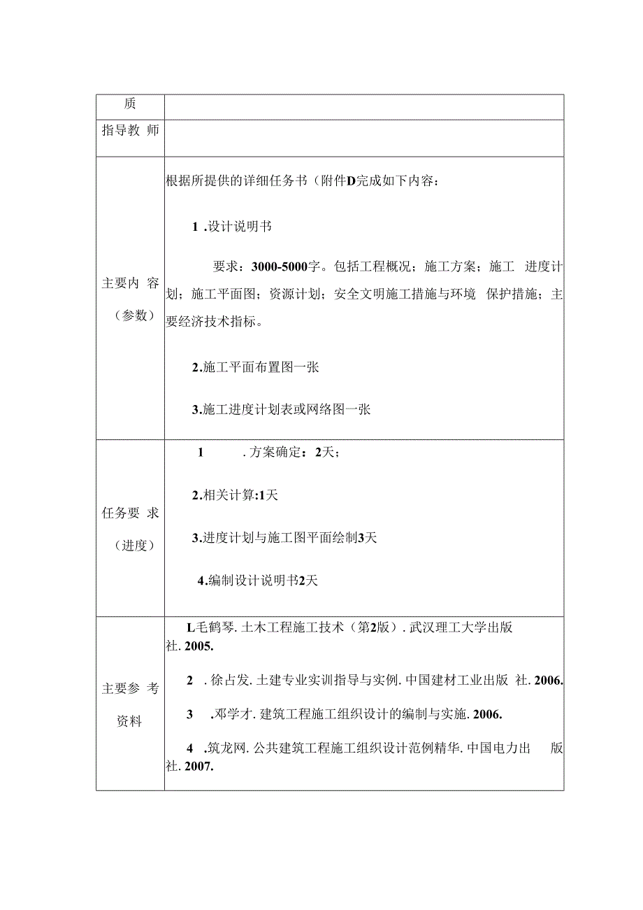 施工组织课程任务.docx_第2页