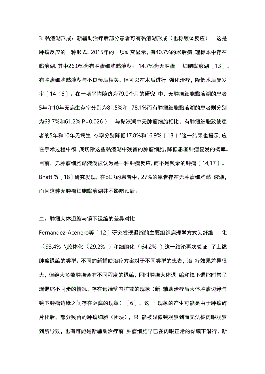 最新：直肠癌新辅助治疗后肿瘤退缩模式及远切缘安全距离的研究进展.docx_第3页