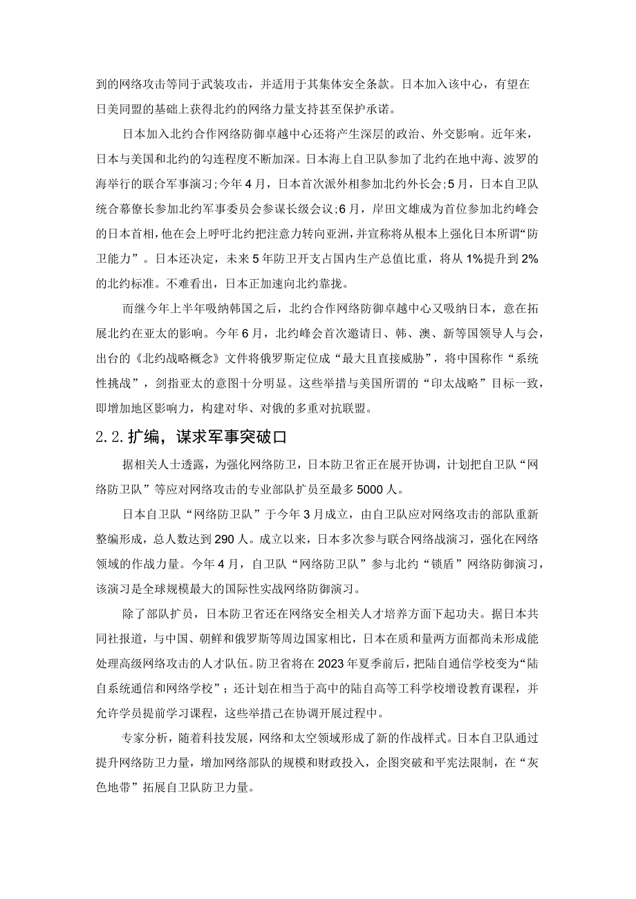 日本加速网军作战能力建设值得关注.docx_第3页