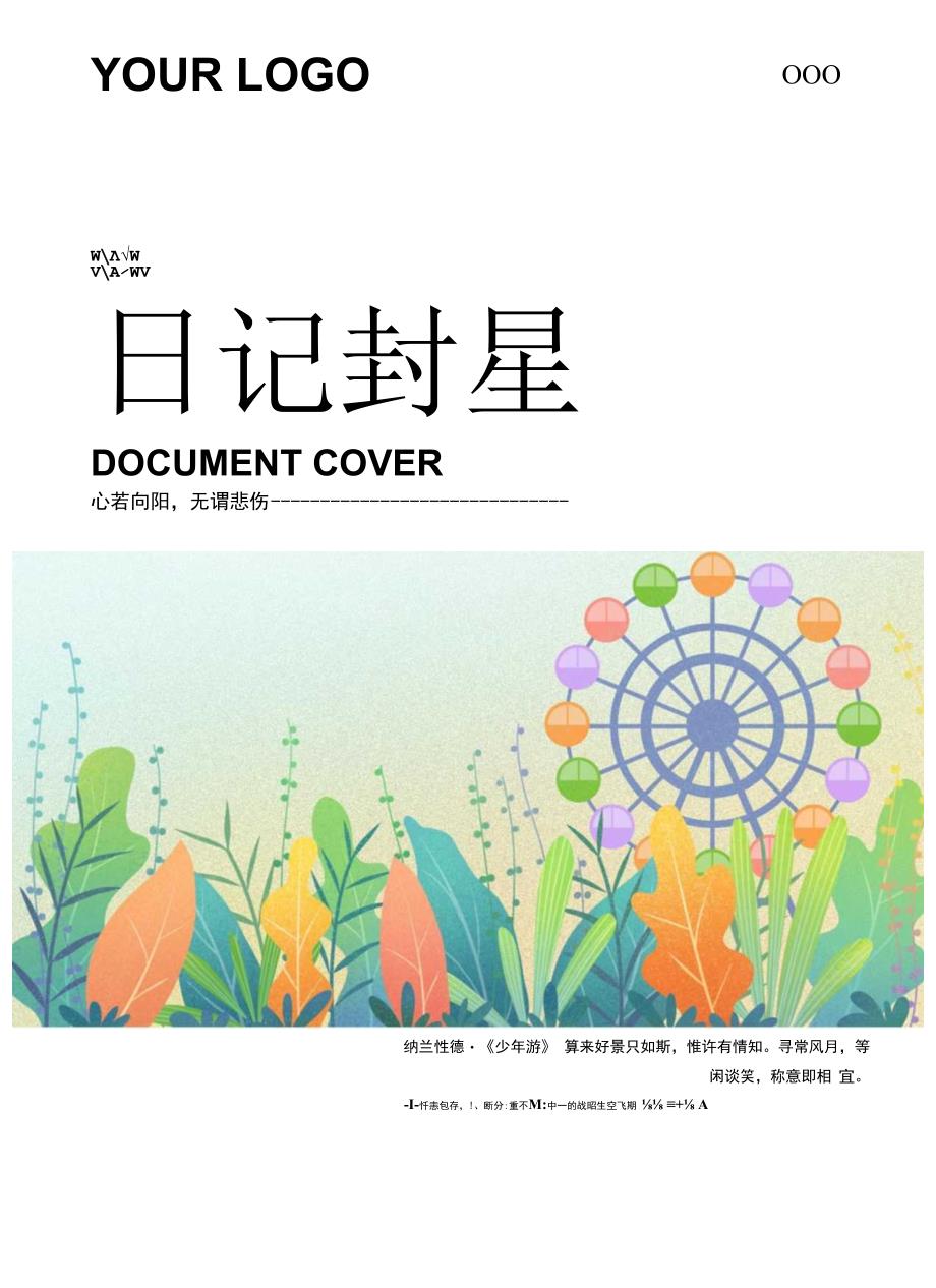 日记封面.docx_第1页