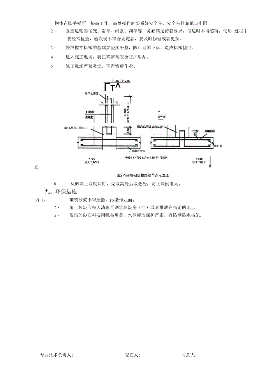 施工技术交底02砌块砌筑工程.docx_第3页