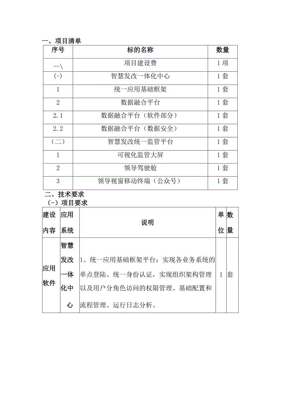 智慧发改一体化管理平台建设方案.docx_第3页