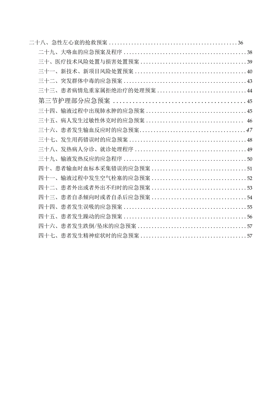 最新心血管内科应急预案.docx_第2页