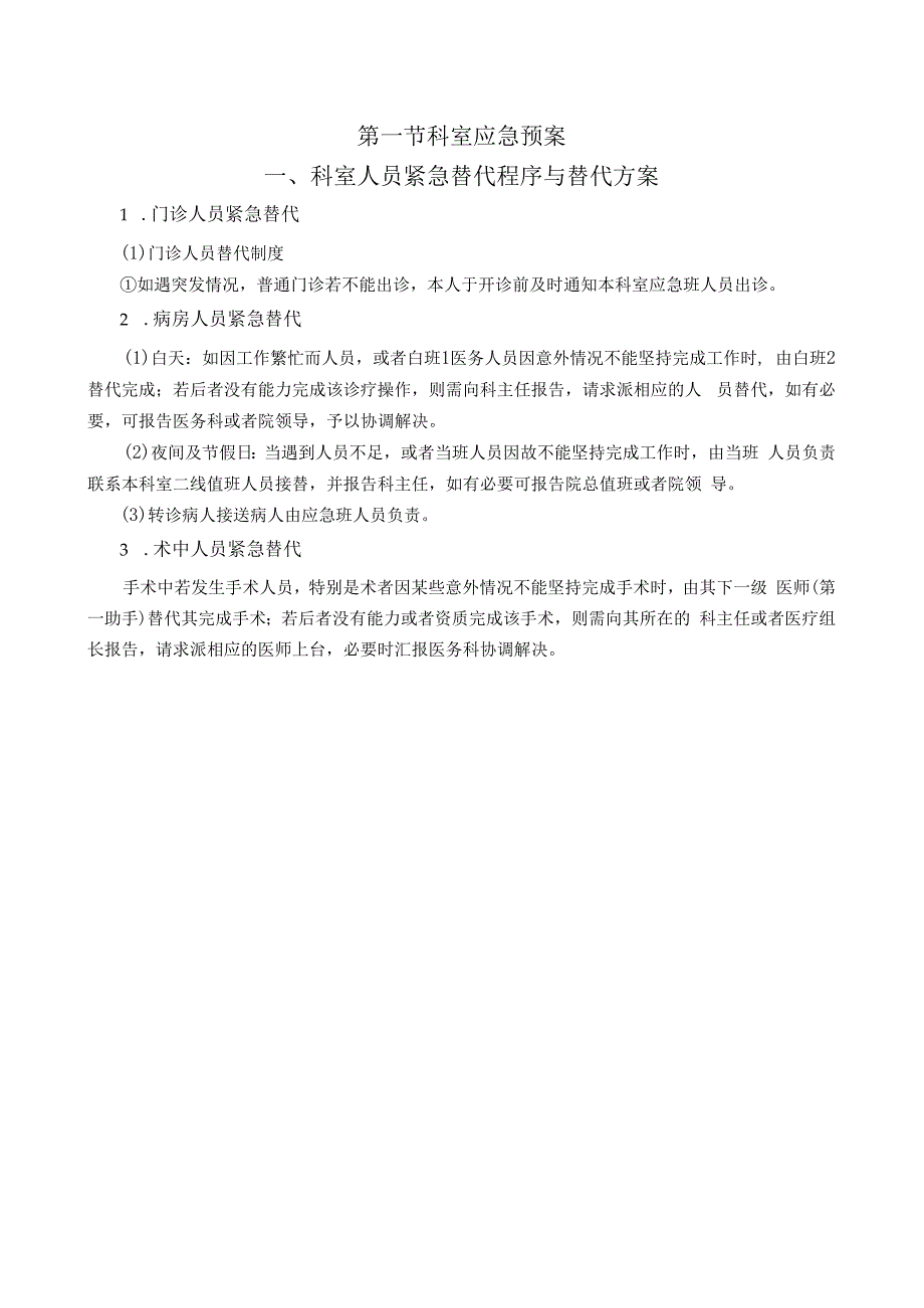 最新心血管内科应急预案.docx_第3页