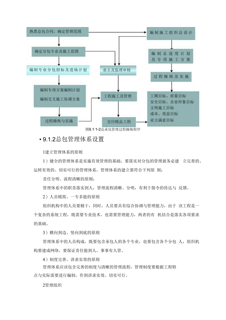 施工总承包管理方案.docx_第3页