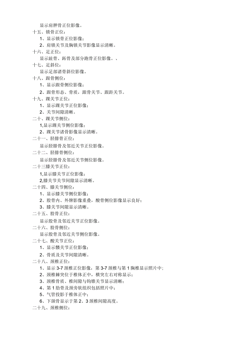 普通X线摄影体位显示标准.docx_第2页