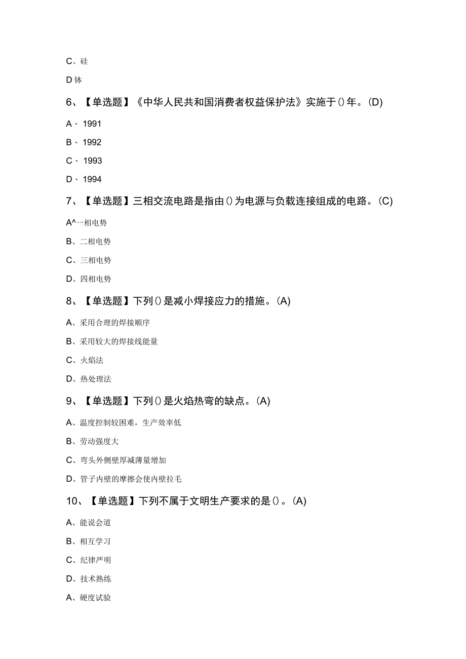 最新焊工考试题库及答案.docx_第2页