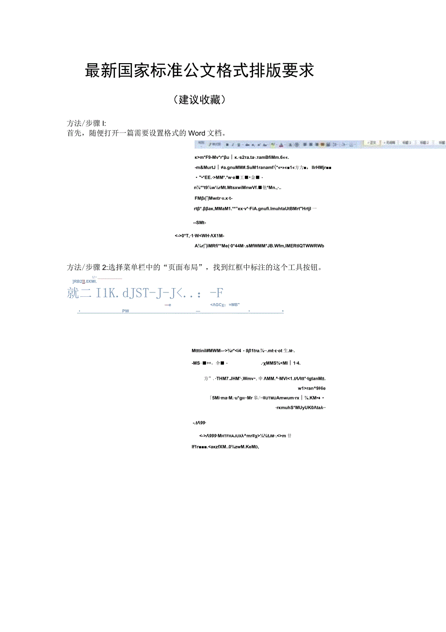 最新国家标准公文格式排版.docx_第1页