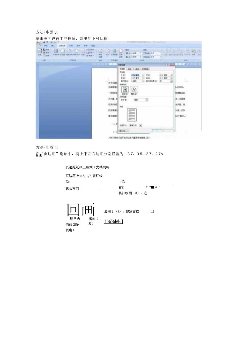 最新国家标准公文格式排版.docx_第2页