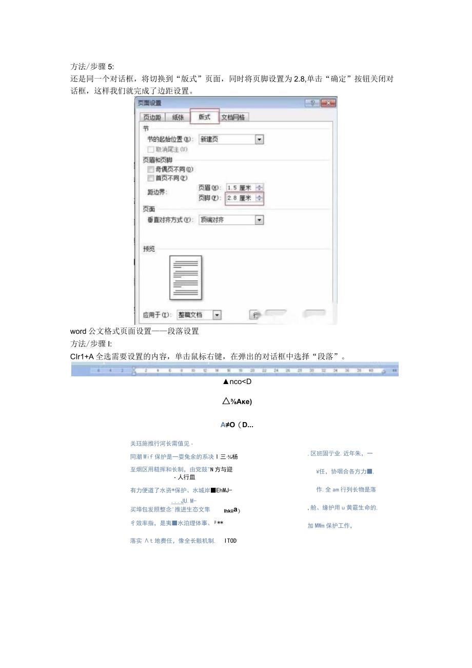 最新国家标准公文格式排版.docx_第3页