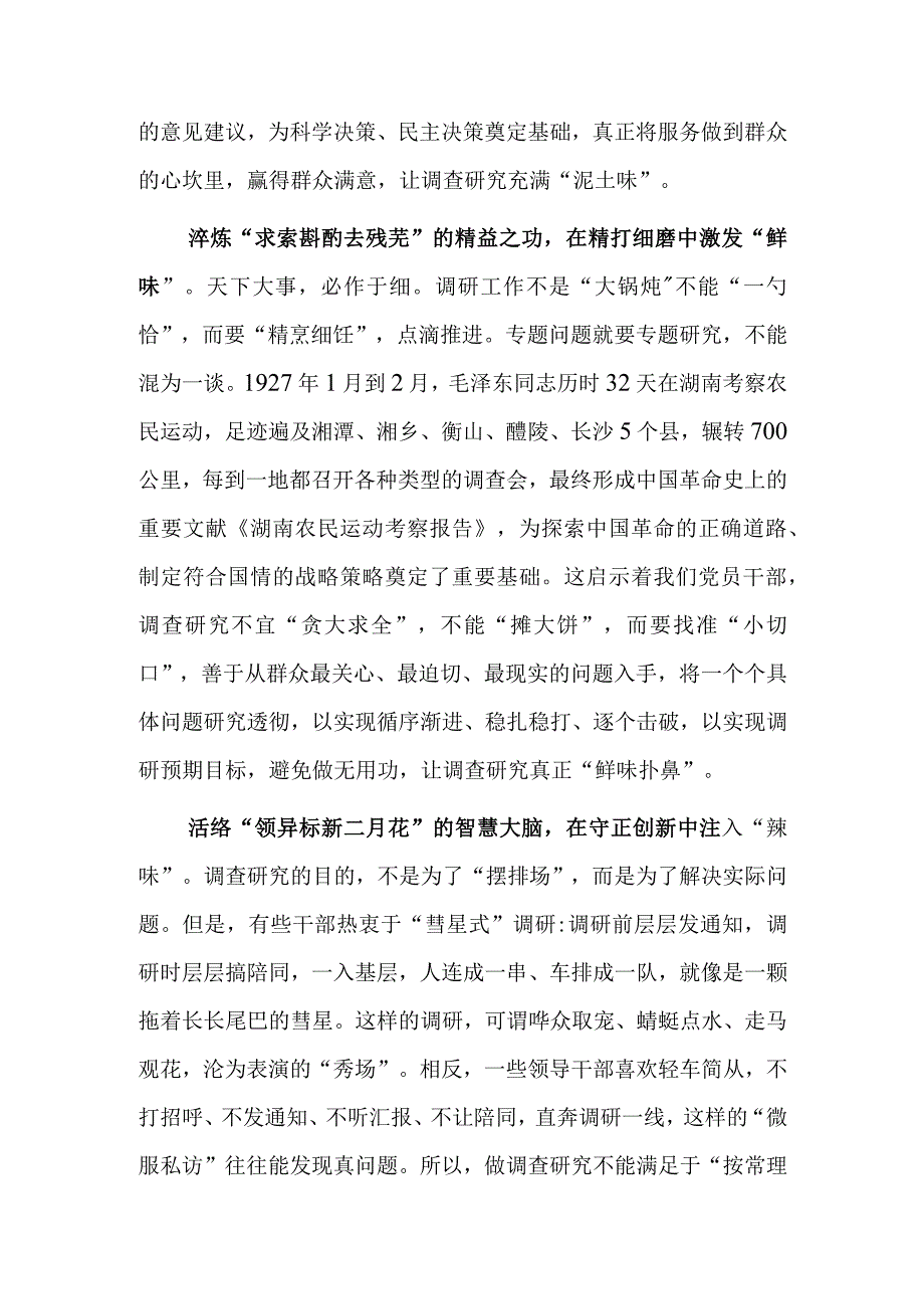 普通党员2023学习贯彻关于在全党大兴调查研究的工作方案心得体会研讨发言共3篇.docx_第2页