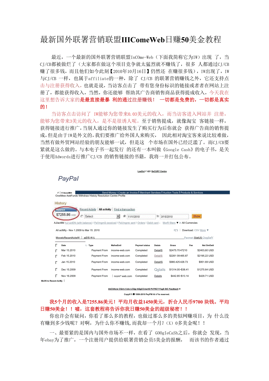 最新国外联署营销联盟IncomeWeb日赚50美金教程.docx_第1页