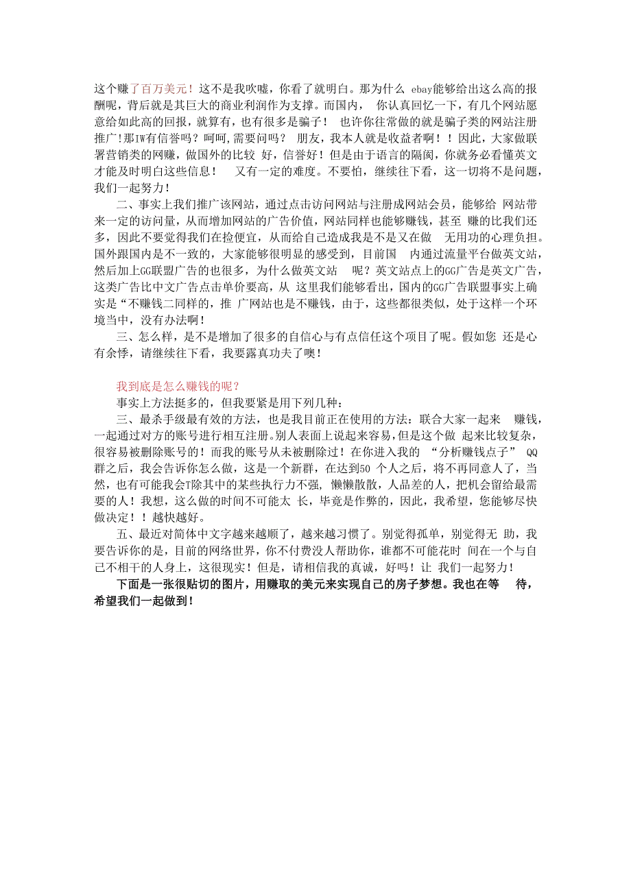 最新国外联署营销联盟IncomeWeb日赚50美金教程.docx_第2页