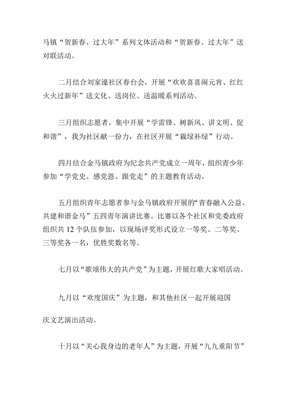 最新社区老年工作计划通用.docx_第3页