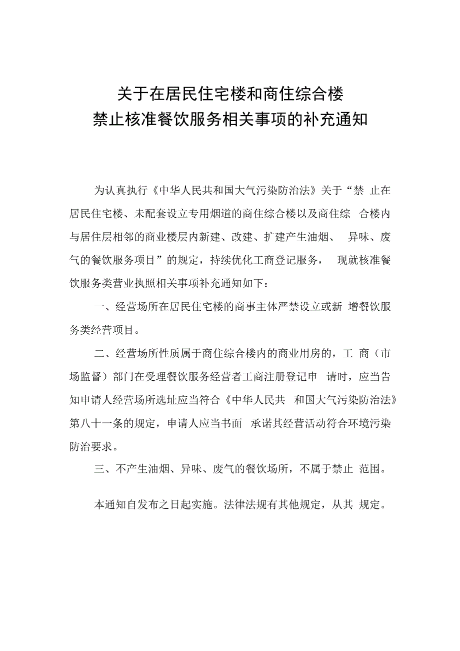 最新关于居民住宅楼和商住综合楼餐饮承诺书范例.docx_第1页