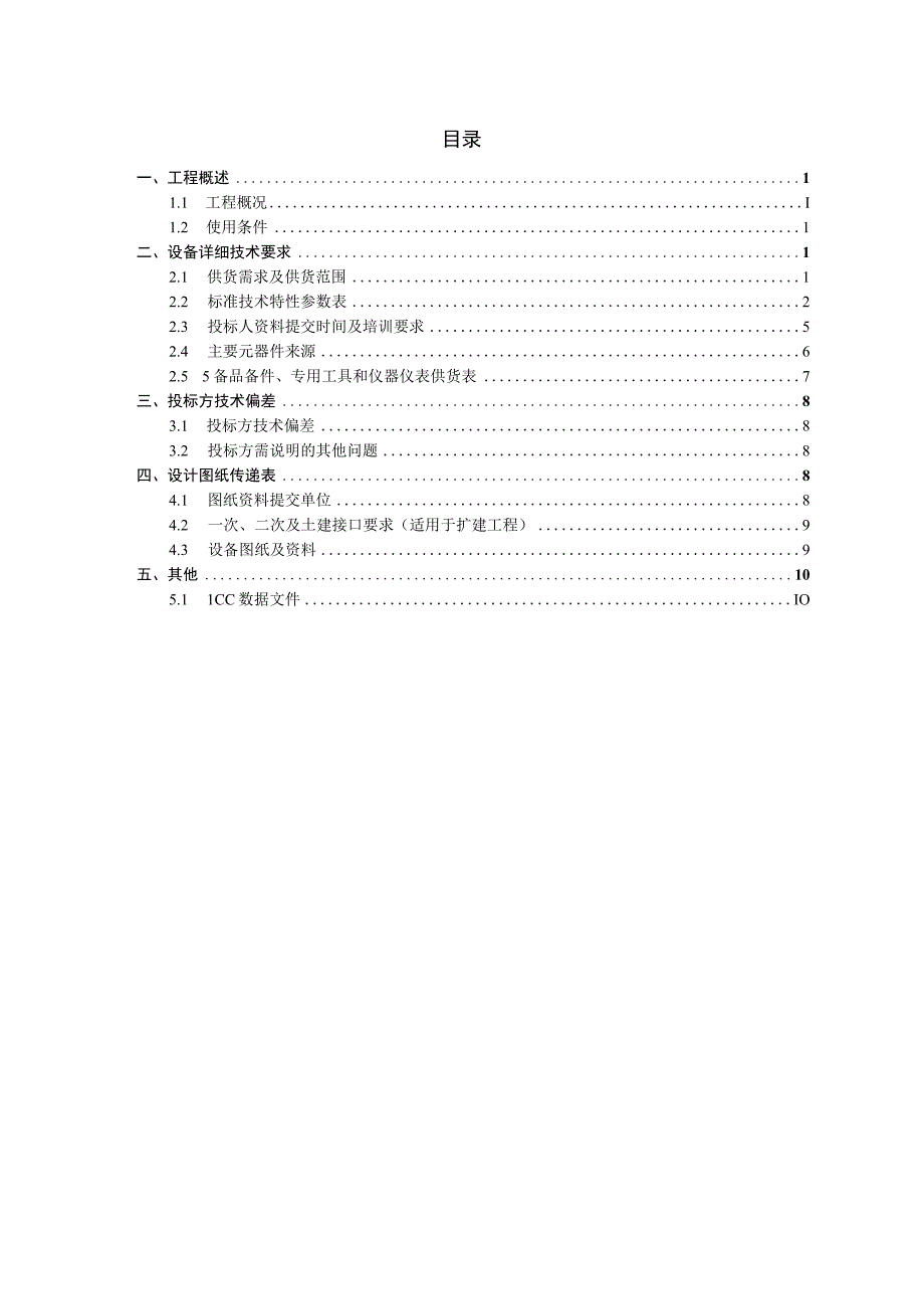 时间同步系统技术规范书（专用部分）.docx_第2页