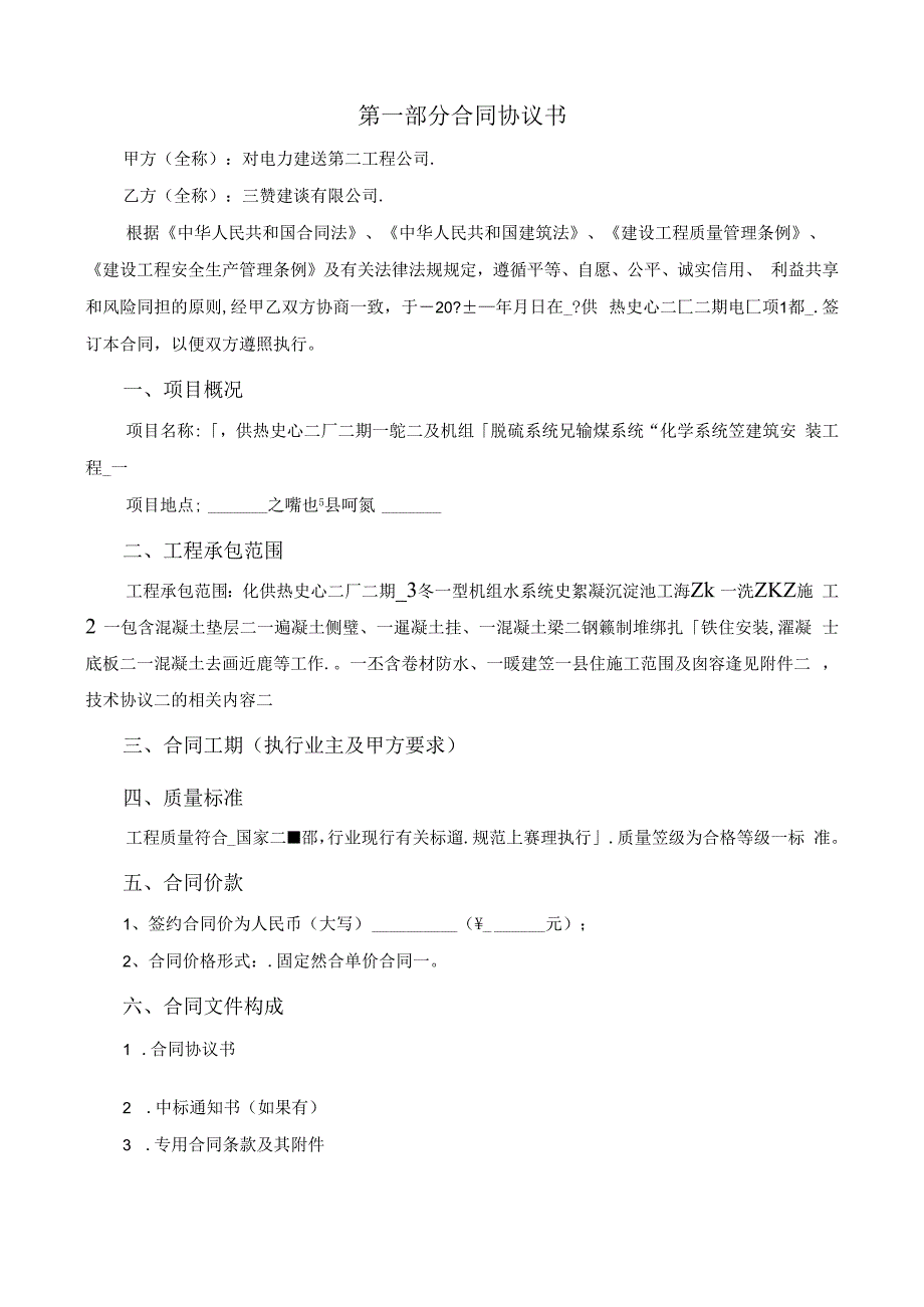 最新分包合同范本.docx_第2页