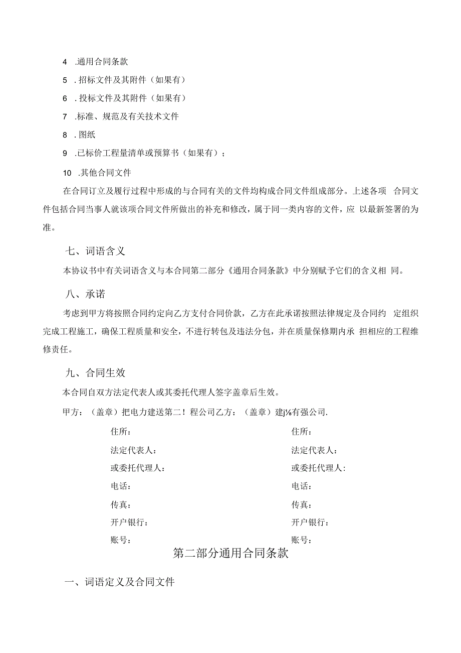 最新分包合同范本.docx_第3页