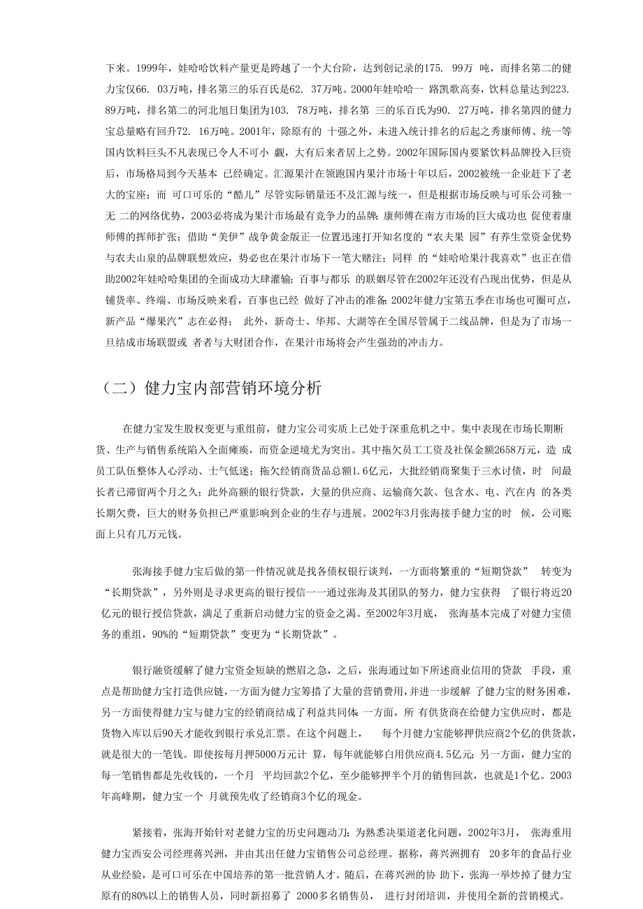 有关健力宝集团第五季的市场营销诊断.docx_第3页