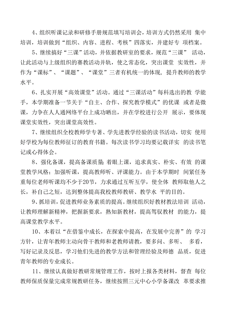 春季教研工作计划.docx_第2页