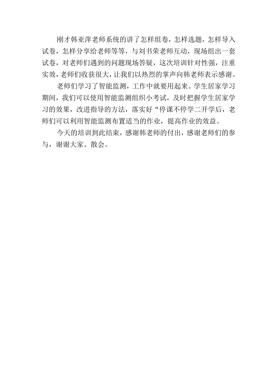 智能监测专项网络学习空间培训主持.docx_第2页