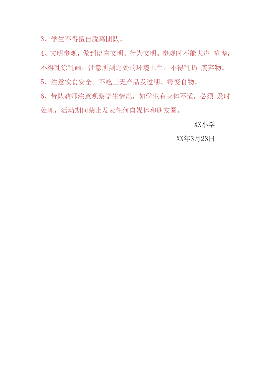 春季野炊研学旅行活动方案.docx_第3页