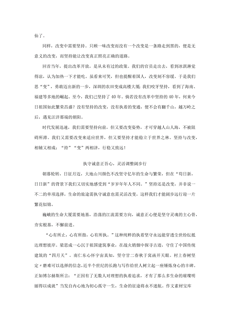 最新思辨性模考作文题+3篇高质量满分范文.docx_第3页