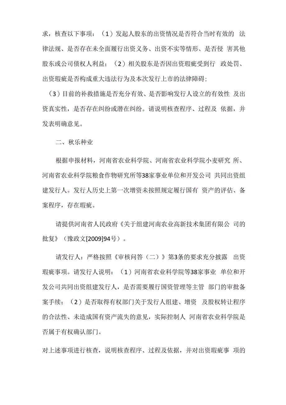 最新IPO出资瑕疵审核关注10例.docx_第2页