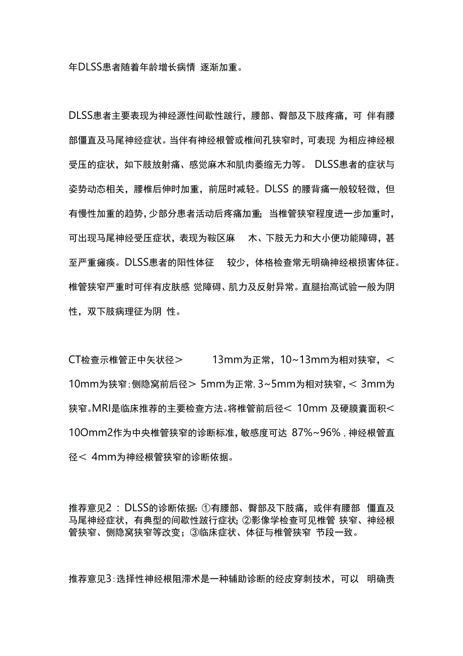 最新：退行性腰椎管狭窄症诊疗专家共识2023.docx_第2页