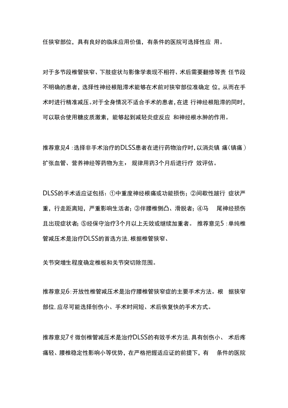 最新：退行性腰椎管狭窄症诊疗专家共识2023.docx_第3页